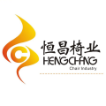浙江安吉恒昌椅业有限公司
