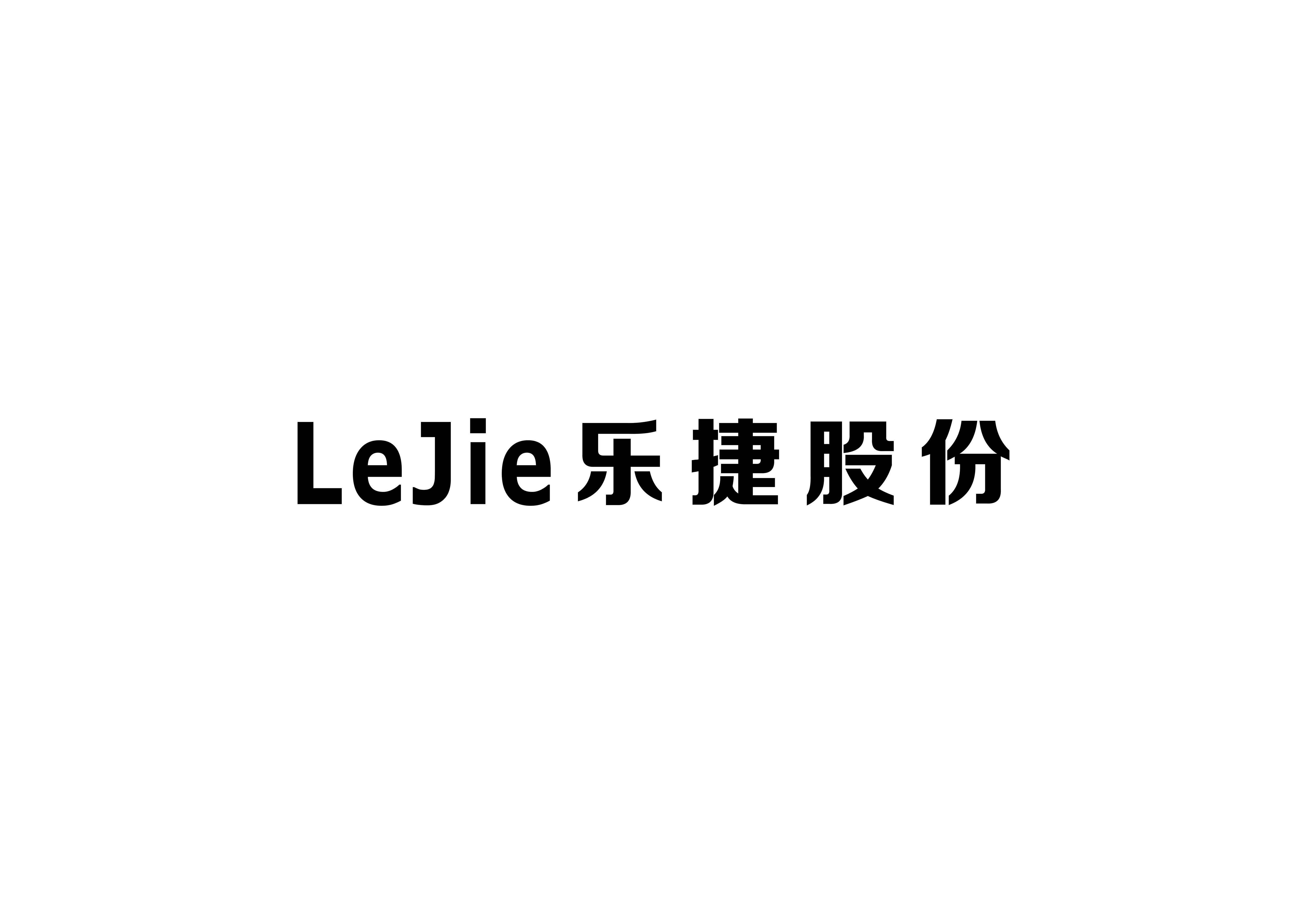 乐捷家居股份有限公司